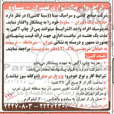 فراخوان، فراخوان پیک سواری 