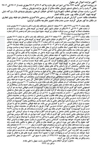 مزایده، مزایده ششدانگ یکباب دکان 46.90 مترمربع