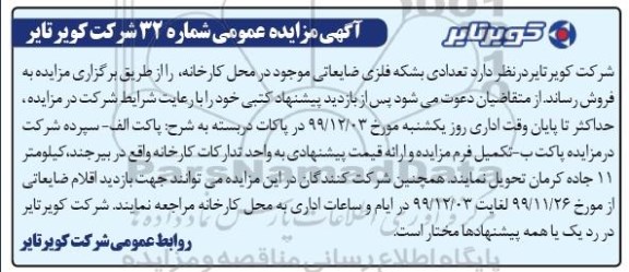 آگهی مزایده , مزایده فروش تعدادی بشکه فلزی ضایعاتی
