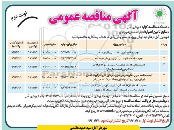 مناقصه،مناقصه اجرای سقف سنتی بازار - نوبت دوم 