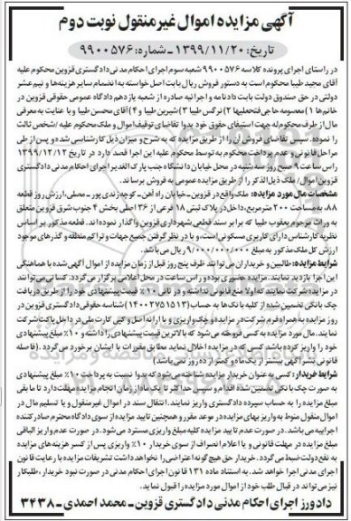 مزایده،مزایده ملک مساحت 200 مترمربع نوبت دوم 