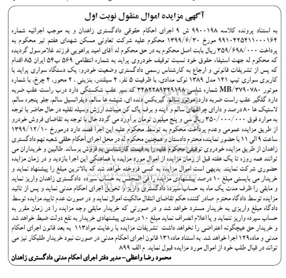 مزایده، مزایده یک دستگاه پراید مدل 89 نوک مدادی نوبت اول