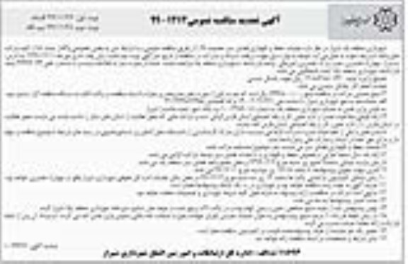 تجدید مناقصه, مناقصه عملیات حفظ و نگهداری فضای سبز محدوده G 