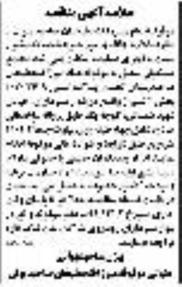 خلاصه آگهی مناقصه ، مناقصه اجرای عملیات اسکلت بتنی یک مجتمع مسکونی