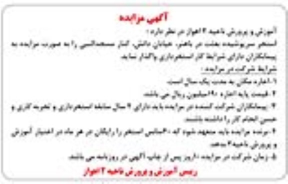 مزایده، مزایده اجاره استخر سرپوشیده ...