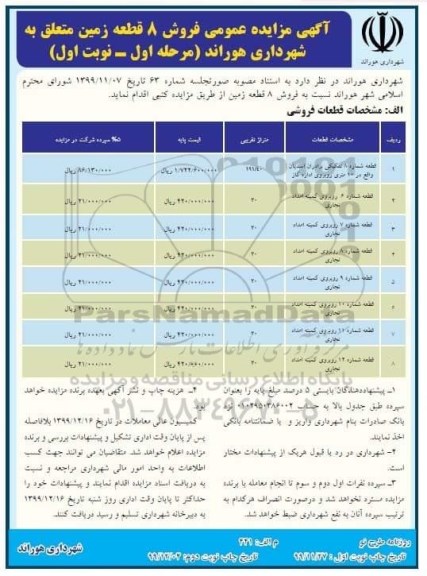  مزایده،مزایده فروش 8 قطعه زمین تجاری مرحله اول و نوبت اول 