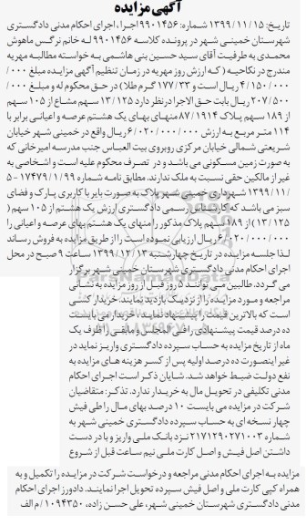 مزایده،مزایده 13.125 سهم مشاع از 105 سهم عرصه