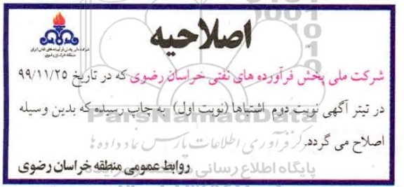 مناقصه ،اصلاحیه مناقصه افزایش ارتفاع دیوارهای پیرامون انبار نفت 
