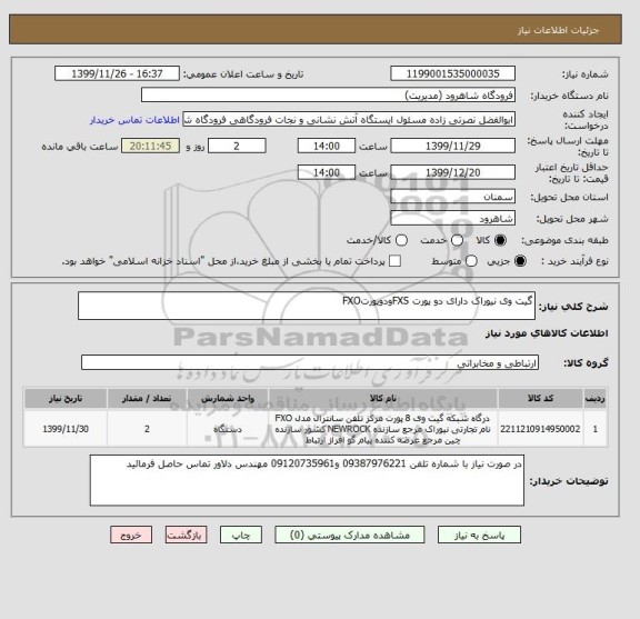 استعلام گیت وی نیوراک دارای دو پورت FXSودوپورتFXO