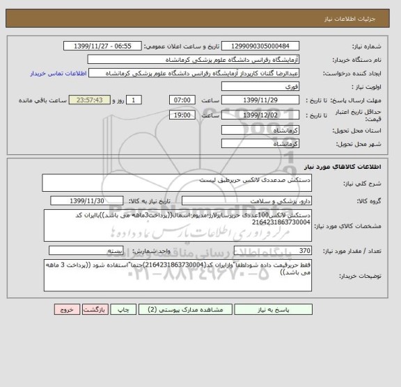 استعلام دستکش صدعددی لاتکس حریرطبق لیست