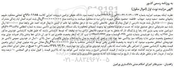 مزایده،مزایده فروش یک دستگاه خودروی سواری تاکسی سمند