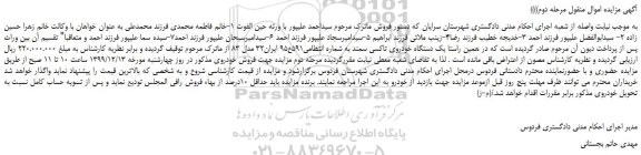 مزایده،مزایده فروش یک دستگاه خودروی تاکسی سمند