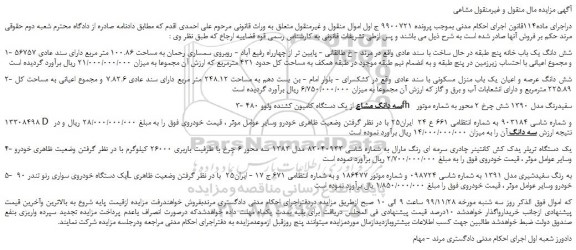 مزایده،مزایده فروش شش دانگ یک باب خانه پنج طبقه و...