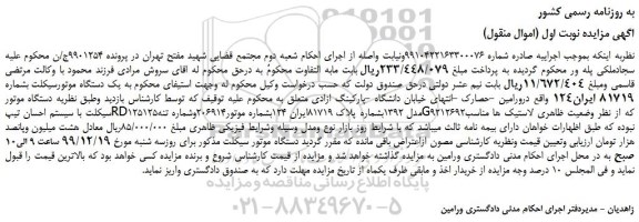 مزایده،مزایده فروش یک دستگاه موتورسیکلت