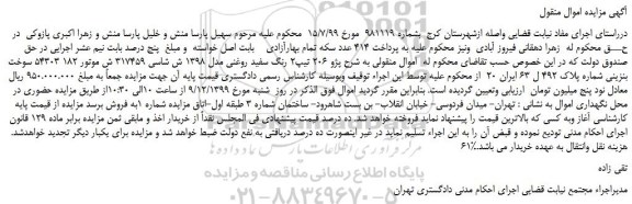 مزایده،مزایده فروش خودرو پژو 206 تیپ2 رنگ سفید روغنی مدل 1398 