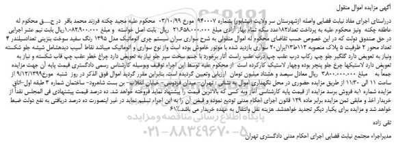 مزایده،مزایده فروش خودرو سواری سران سیستم چری اتوماتیک مدل 1395 رنگ سفید سوخت بنزینی 