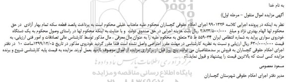 مزایده،مزایده فروش یک دستگاه خودروی سواری پراید