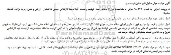 مزایده،مزایده فروش سه راس دام سنگین