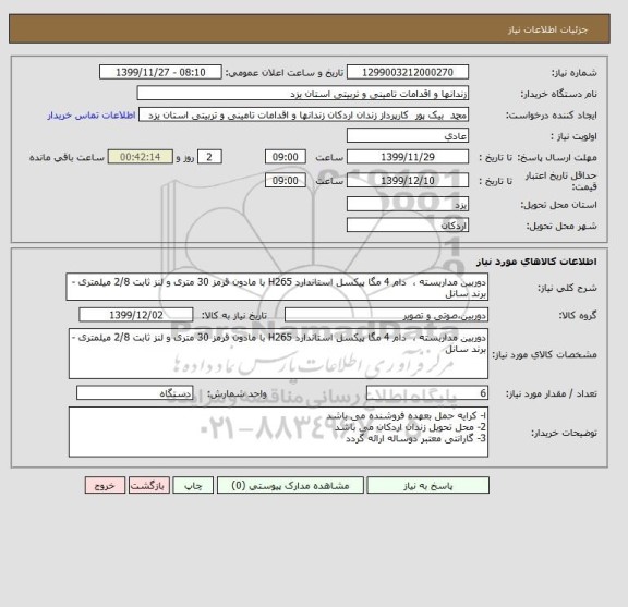 استعلام دوربین مداربسته ،  دام 4 مگا پیکسل استاندارد H265 با مادون قرمز 30 متری و لنز ثابت 2/8 میلمتری - برند سانل 