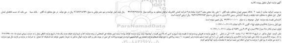 مزایده،مزایده فروش کابل به متراژ 975شماره قرقره اچ4102وزن 3016 و...