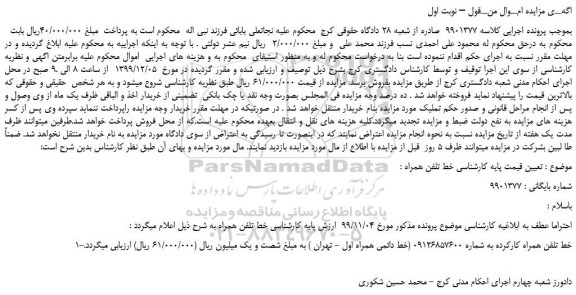 مزایده،مزایده فروش خط تلفن همراه 