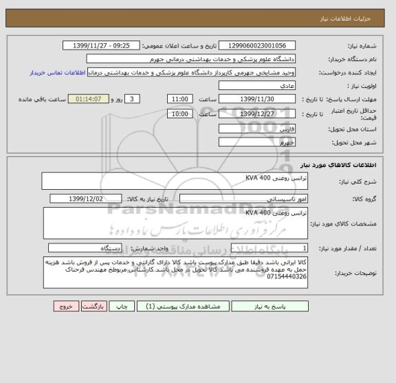استعلام ترانس روغنی 400 KVA