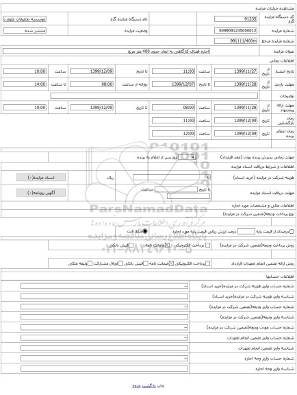 اجاره فضای کارگاهی به ابعاد حدود 400 متر مربع