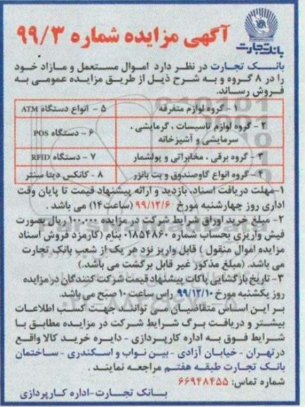مزایده، مزایده فروش اموال مستعمل و مازاد