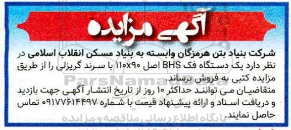 مزایده، مزایده یک دستگاه فک BHS