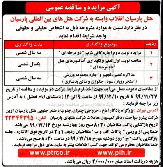 مزایده اجاره کافی شاپ