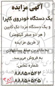 مزایده ، مزایده فروش خودرو