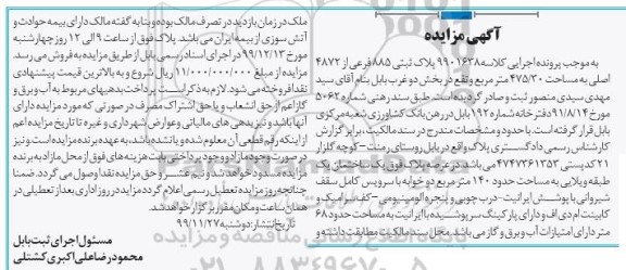 مزایده،مزایده پلاک ثبتی 885 فرعی از 4872 اصلی
