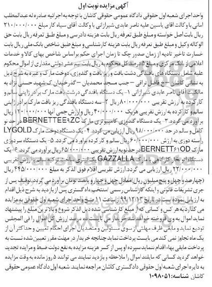 مزایده، مزایده فروش یک دستگاه بافندگی درشت بافت ...