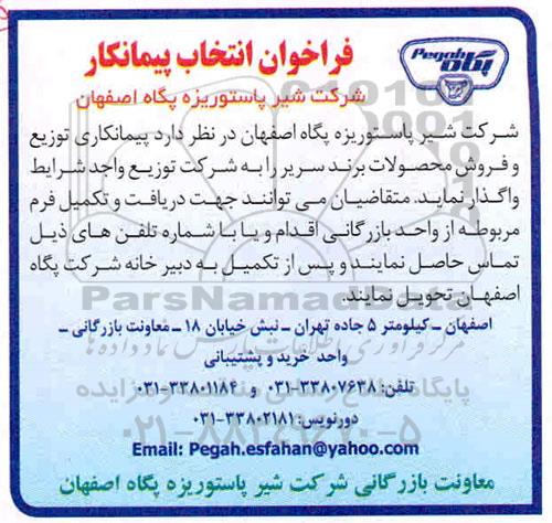 فراخوان پیمانکاری توزیع و فروش محصولات برند سریر 