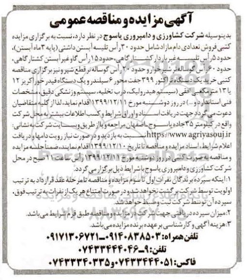 مزایده  و مناقصه عمومی, مناقصه کتبی خرید یک دستگاه تراکتور و ...