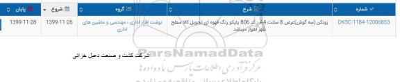 استعلام زونکن (سه گوش) 