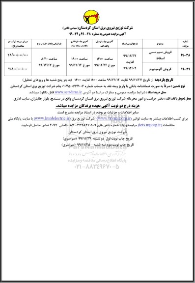 مزایده، مزایده فروش سیم مسی اسقاط... 
