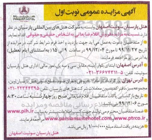 مزایده , مزایده فروش اقلام ضایعاتی