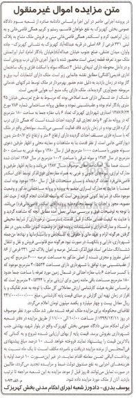 آگهی مزایده،مزایده ملک مشاع پلاک ثبتی 331 فرعی
