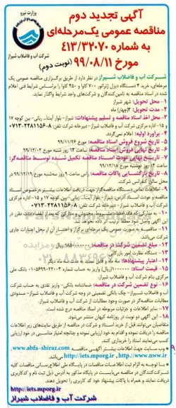 تجدید مناقصه ، تجدید مناقصه خرید 4 دستگاه دیزل ژنراتور 700 کاوا و 450 کاوا - نوبت دوم