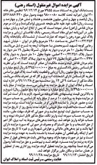 مزایده،مزایده ششدانگ یکباب خانه 190 مترمربع