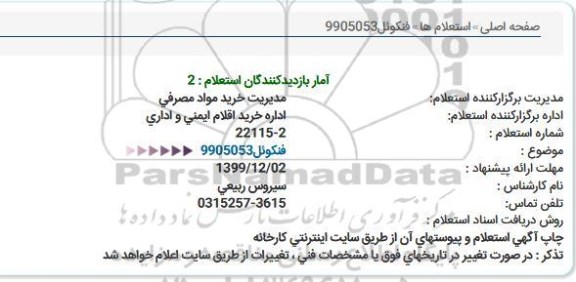 استعلام، استعلام ​فنکوئل