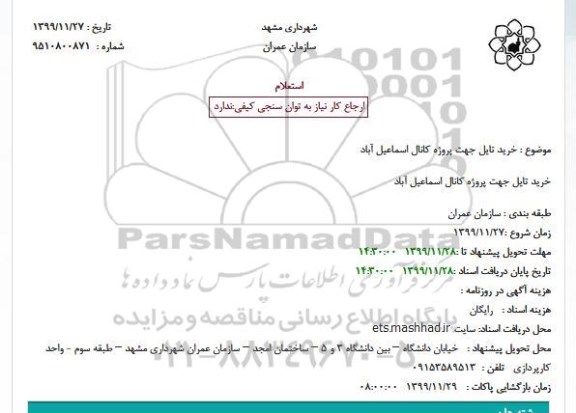 استعلام،استعلام خرید تایل