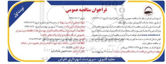 مناقصه,مناقصه یک مرحله ای خرید قیر