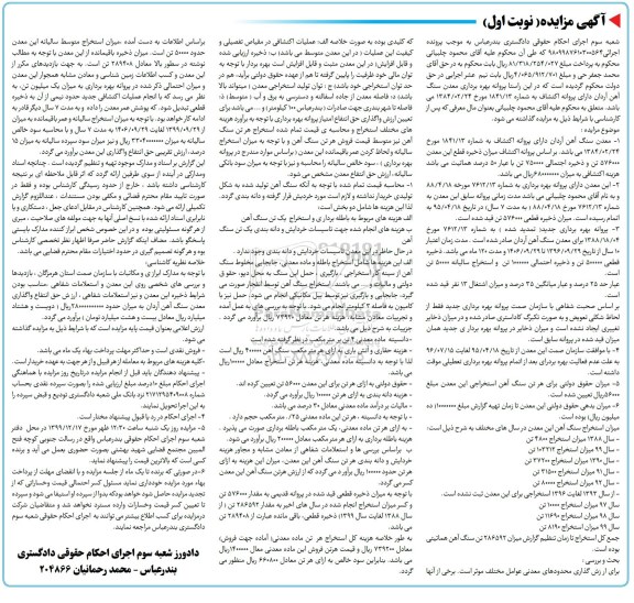 مزایده، مزایده معدن سنگ آهن آردان