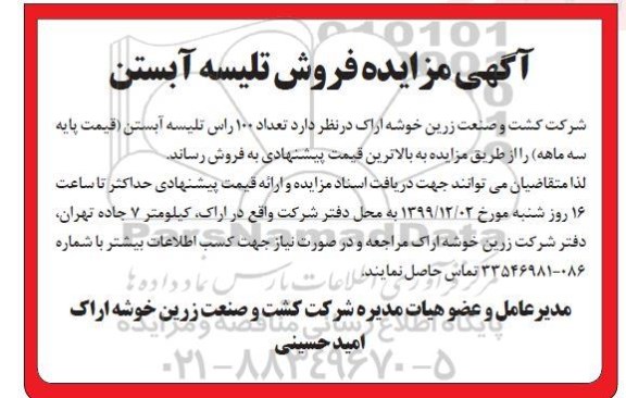مزایده, مزایده فروش تلیسه آبستن 