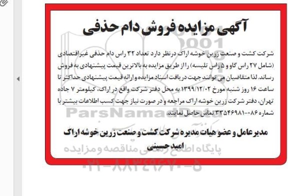 مزایده فروش دام حذفی 