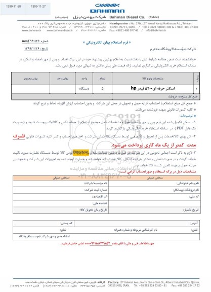 استعلام اسکنر حرفه ای 5200 فیدر HP