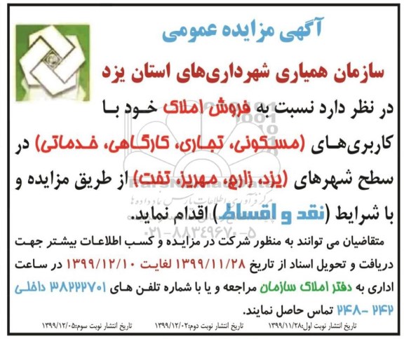 مزایده،مزایده فروش املاک کاربری مسکونی و تجاری کارگاهی