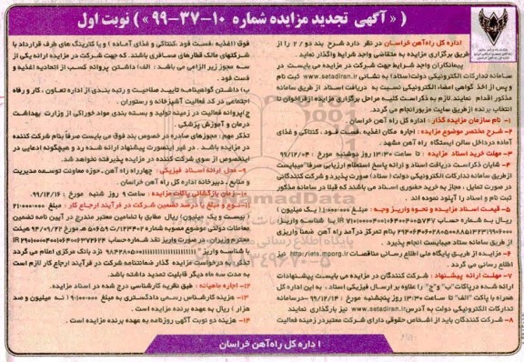 تجدید مزایده، تجدید مزایده اجاره مکان اغذیه، فست فود، کنتاکی و غذای آماده